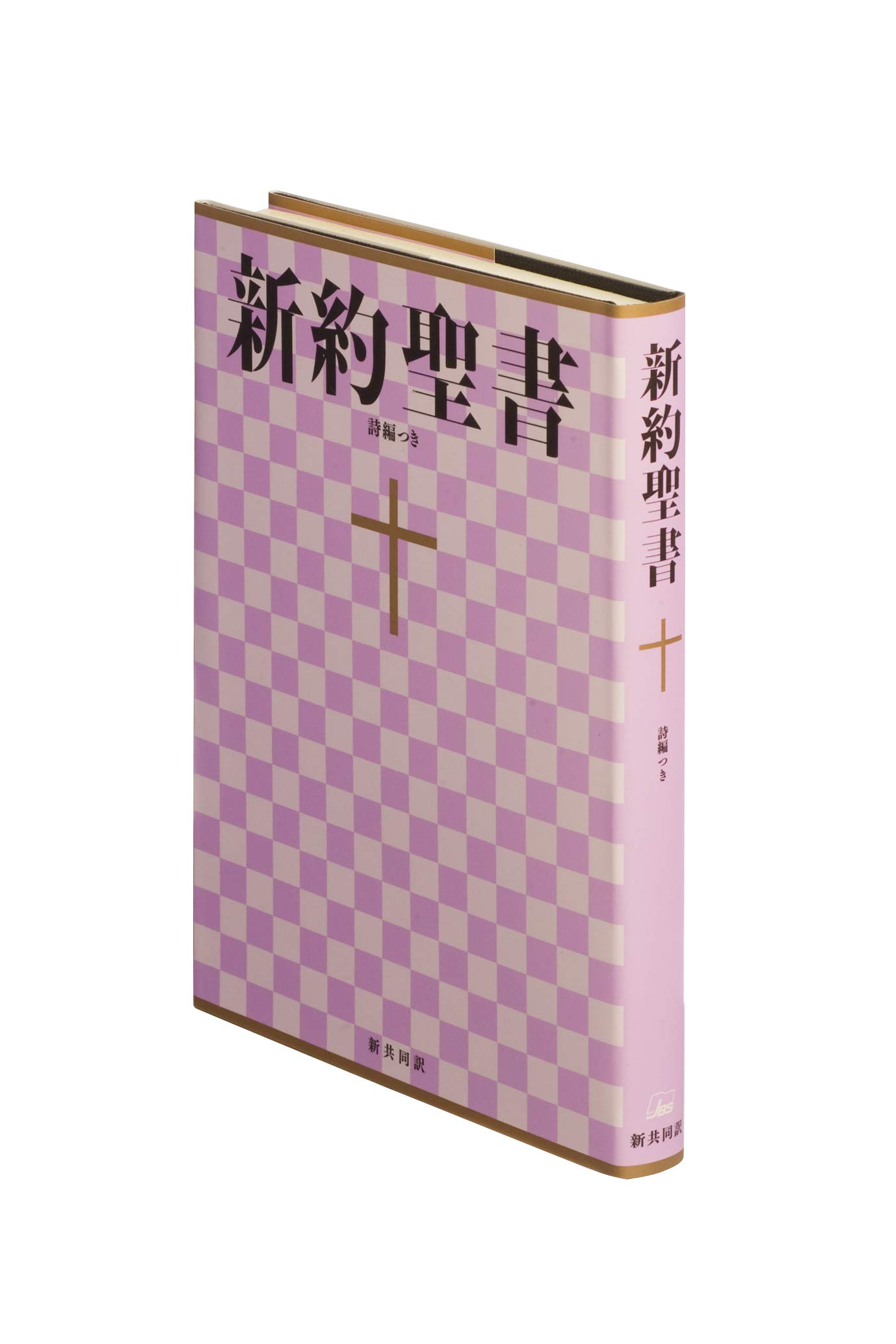 Amazon.com: 共同訳聖書実行委員会: books, biography, latest update